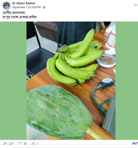 রোগীর ভালোবাসা  রংপুর থেকে এসেছে ভাইয়া Dr Abdur Rashid